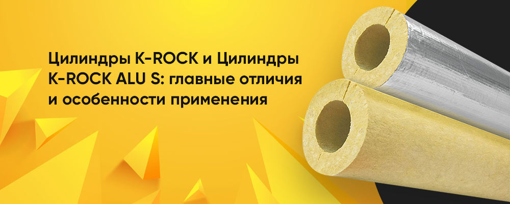 Цилиндры K-ROCK и Цилиндры K-ROCK ALU S: в чем разница и где их лучше использовать фото