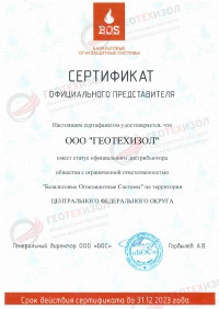 Сертификат дилера BOS