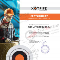 Сертификат официального дистрибьютора Xotpipe